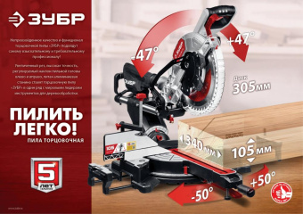 Торцовочная пила Зубр ЗПТ-305-1800 ПЛ 1800Вт 5000об/мин d=305мм от магазина РЭССИ