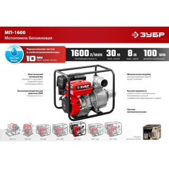 Бензиновая мотопомпа ЗУБР 1600 л/мин МП-1600 от магазина РЭССИ