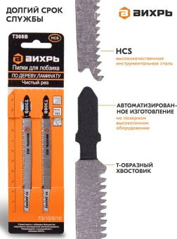 Набор пилок по дереву Вихрь Т308В 2пред. (лобзики) от магазина РЭССИ