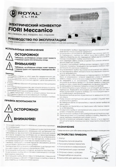 Конвектор Royal Clima FIORI Meccanico REC-FR1500M 1500Вт белый от магазина РЭССИ