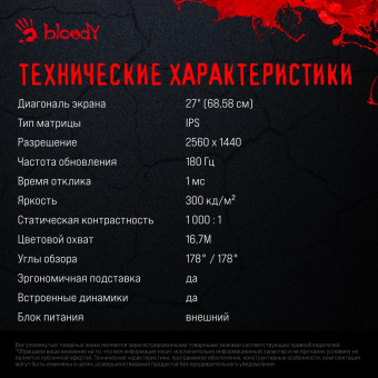 Монитор Bloody 27" MN270Q черный IPS LED 1ms 16:9 HDMI M/M матовая 300cd 178гр/178гр 2560x1440 180Hz G-Sync DP 2K 3.95кг от магазина РЭССИ