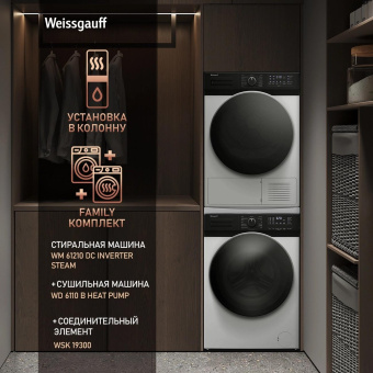 Сушильная машина Weissgauff WD 6110 B Heat Pump кл.энер.:A+ макс.загр.:9кг белый (433780) от магазина РЭССИ