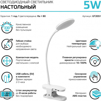 Светильник Gauss (GT2051) настольный на прищепке LED белый 5Вт от магазина РЭССИ