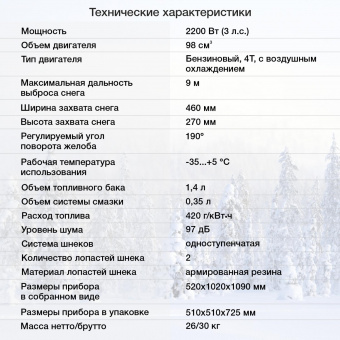Снегоуборщик бензин. Starwind GST-2246 3л.с. от магазина РЭССИ