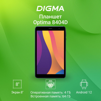 Планшет Digma Optima 8404D 4G SC9863 (1.6) 8C RAM4Gb ROM64Gb 8" IPS 1920x1200 3G 4G Android 12 синий 5Mpix 2Mpix BT GPS WiFi Touch microSD 128Gb 4000mAh от магазина РЭССИ