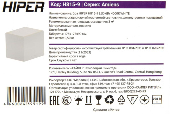 Светильник Hiper Amiens H815-9 6Вт 4000K белый от магазина РЭССИ
