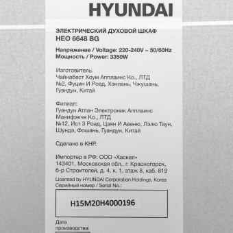 Духовой шкаф Электрический Hyundai HEO 6648 BG черный от магазина РЭССИ