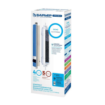 Комплект картриджей для фильтра под мойку БАРЬЕР ПРОФИ ОСМО Финиш (4-5 ступени) Р162Р00 от магазина РЭССИ