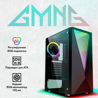 Корпус GMNG GG-CC100 черный без БП ATX 5x120mm 2xUSB2.0 1xUSB3.0 audio bott PSU от магазина РЭССИ