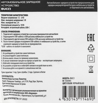 Автомобильное зар./устр. Buro BUCC1 10W 2A универсальное черный (BUCC10S00CBK) от магазина РЭССИ