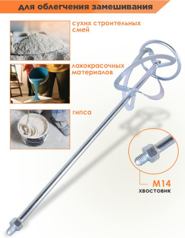 Миксер строительный для миксеров Вихрь 73/3/7/8 от магазина РЭССИ