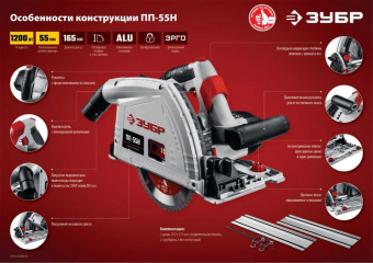 Циркулярная пила (дисковая) Зубр ПП-55Н 1200Вт (ручная) от магазина РЭССИ