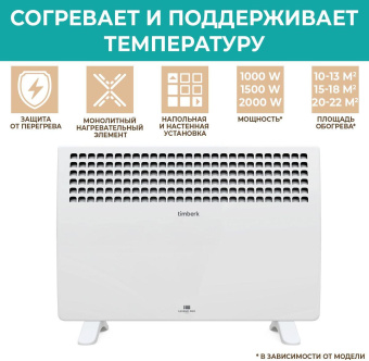 Конвектор Timberk Legend Pro T-EC1500-X1M 1500Вт белый от магазина РЭССИ