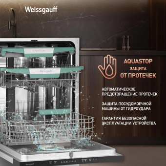 Посудомоечная машина встраив. Weissgauff BDW 6136 D Inverter AutoOpen Infolight 2100Вт полноразмерная инвертер от магазина РЭССИ