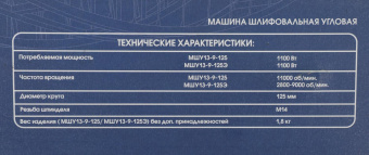 Углошлифовальная машина Фиолент МШУ13-9-125 1100Вт 11000об/мин рез.шпин.:M14 d=125мм (ИДФР298135011) от магазина РЭССИ