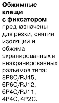 Обжимные клещи для обжима коннекторов 5bites 8P 6P 4P фиксатор и зачистка LY-T5684R от магазина РЭССИ
