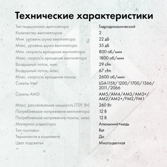 Система водяного охлаждения GMNG GG-LC240ARGB1 ARGB 120x120x25mm Soc-AM5/AM4/1151/1200/2066/1700 белый 4-pin 22-35dB Al+Cu 260W 1200gr Ret (GG-LC240ARGB1-WH) от магазина РЭССИ