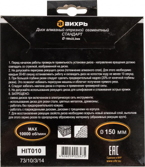 Диск алмазный по камню Вихрь 73/10/3/14 d=150мм d(посад.)=22.2мм (угловые шлифмашины) от магазина РЭССИ