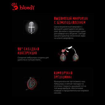 Наушники с микрофоном A4Tech Bloody MR710 черный BT оголовье (MR710 BLACK) от магазина РЭССИ