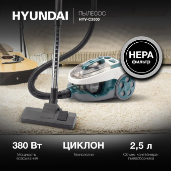 Пылесос Hyundai HYV-C3500 2220Вт белый/бирюзовый от магазина РЭССИ