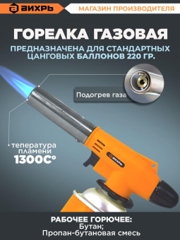 Паяльник Вихрь НГ-1П газовыймакс.t=1300 (73/5/5/1) от магазина РЭССИ