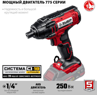 Винтоверт Зубр ГВЛ-255 аккум. патрон:квад.1/4" от магазина РЭССИ