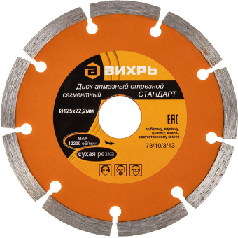 Диск алмазный по камню Вихрь 73/10/3/13 d=125мм d(посад.)=22.2мм (угловые шлифмашины) от магазина РЭССИ