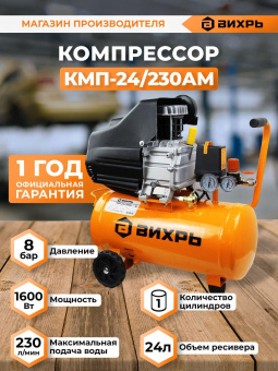 Компрессор поршневой Вихрь КМП-24/230АМ масляный 230л/мин 24л 1600Вт оранжевый от магазина РЭССИ