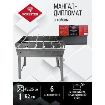 Мангал со складными ножками с 6 шампурами Forester толщина 2 мм 45x25 см в кейсе BC-783M от магазина РЭССИ