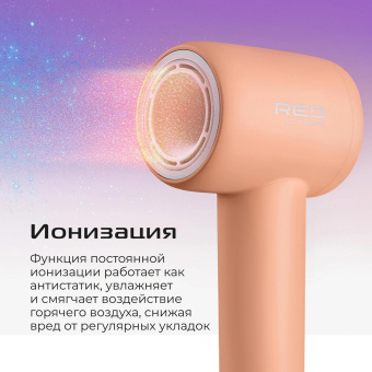 Фен Red Solution F570 1400Вт бежевый/персиковый от магазина РЭССИ