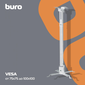 Кронштейн для проектора Buro PR04-100W белый макс.20кг потолочный поворот и наклон от магазина РЭССИ