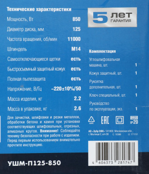Углошлифовальная машина Зубр УШМ-П125-850 850Вт 11000об/мин рез.шпин.:M14 d=125мм от магазина РЭССИ