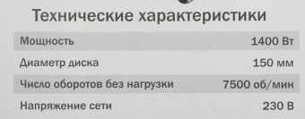 Углошлифовальная машина Elitech МШУ 1415 1400Вт 7500об/мин рез.шпин.:M14 d=150мм от магазина РЭССИ