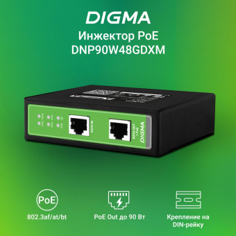 Инжектор PoE Digma DNP90W48GDXM 10/100/1000BASE-T 90Вт 37-57В(DC) от магазина РЭССИ