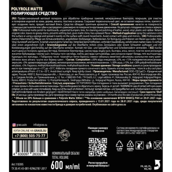 Полироль пластика Grass Polyrole Matte матовый 600 мл 110395 от магазина РЭССИ
