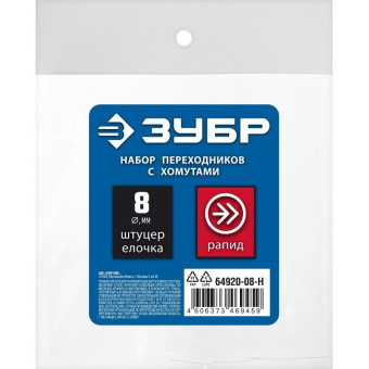 Набор для пневмоинструмента Зубр Профессионал 64920-08-H серый от магазина РЭССИ