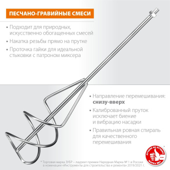 Миксер строит. для дрелей Зубр МНП-140 дл.590мм D140мм серебристый от магазина РЭССИ