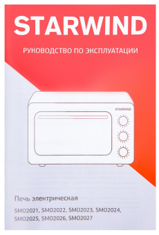 Мини-печь Starwind SMO2022 42л. 1600Вт серый от магазина РЭССИ