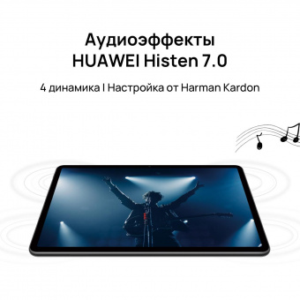 Планшет Huawei MatePad 11 53012FCQ Snapdragon 865 (2.84) 8C RAM6Gb ROM128Gb 10.95" IPS 2560x1600 HarmonyOS 2 серый 13Mpix 8Mpix BT GPS WiFi Touch microSD 1Tb GPRS 7250mAh от магазина РЭССИ