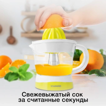 Соковыжималка цитрусовая Starwind SJ1121 30Вт рез.сок.:700мл. желтый/прозрачный от магазина РЭССИ