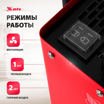 Тепловая пушка электрическая MTX SHCL-2000 2000Вт красный/черный от магазина РЭССИ