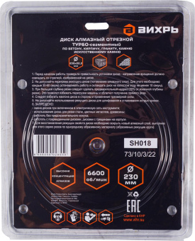 Диск алмазный по камню Вихрь 73/10/3/22 d=230мм d(посад.)=22.2мм (угловые шлифмашины) от магазина РЭССИ