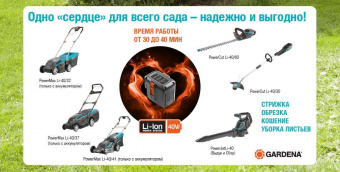 Триммер электрический Gardena PowerCut Li-40/30 аккум. разбор.штан. реж.эл.:леска от магазина РЭССИ