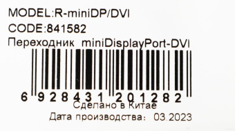 Адаптер Ningbo DVI-D (f) miniDisplayPort (m) 0.245м белый от магазина РЭССИ