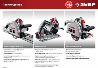 Циркулярная пила (дисковая) Зубр ПП-55Н 1200Вт (ручная) от магазина РЭССИ