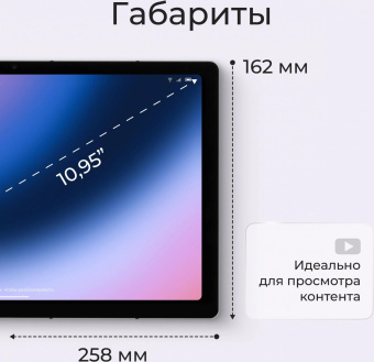 Планшет Kvadra TS11.02-2111-21 (2.4) 8C RAM6Gb ROM128Gb 10.95" IPS 2000x1200 LTE 1Sim KvadraOS серый 13Mpix 5Mpix BT GPS WiFi Touch microSD 256Gb 9000mAh 8hr от магазина РЭССИ