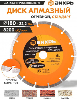 Диск алмазный по камню Вихрь 73/10/3/15 d=180мм d(посад.)=22.2мм (угловые шлифмашины) от магазина РЭССИ