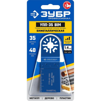 Насадка для многофункциональных инструментов Зубр УПП-35 BIM от магазина РЭССИ