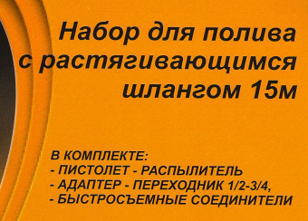 Набор полива Вихрь 73/7/2/25 1/2-3/4" оранжевый от магазина РЭССИ
