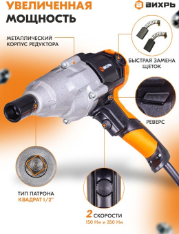 Гайковерт Вихрь ГС-350НМ 1100Вт патрон:квад.1/2" (кейс в комплекте) (72/24/2) от магазина РЭССИ